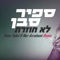Sapir Saban - Lo Hozeret  (Yinon Yahel & Mor Avrahami Remix)