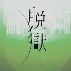 【A-L1 】脱獄 【CHOIRS 】(final ver.)