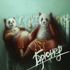 Прохожий (Passer)