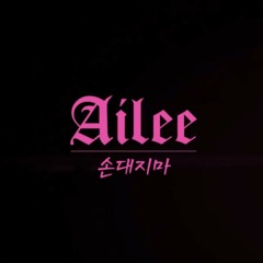 Ailee - goodbye my love