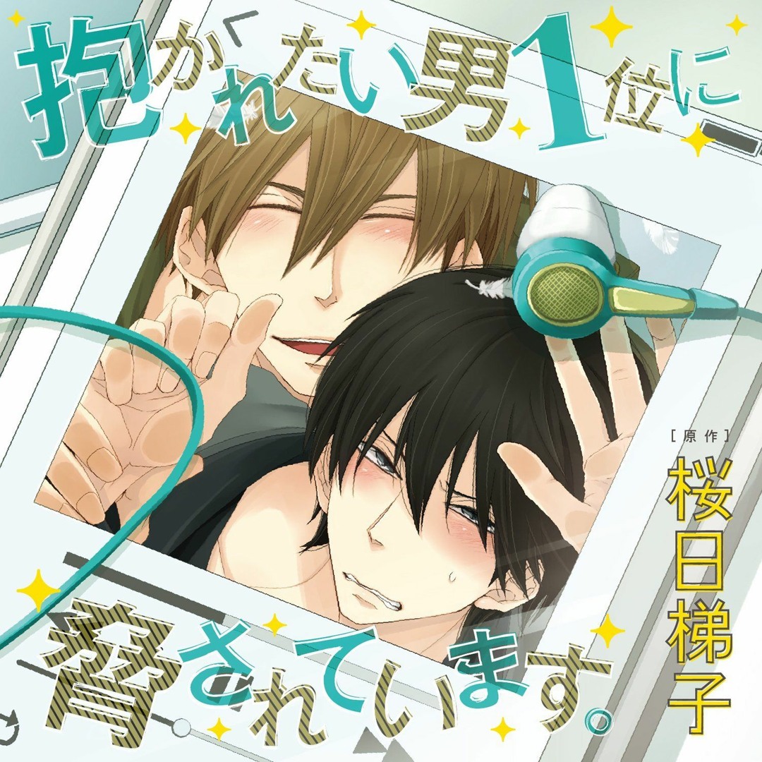 Stream Mizuki sama Listen to Dakaretai Otoko Ichii Ni Odosarete Imasu playlist online for free on SoundCloud