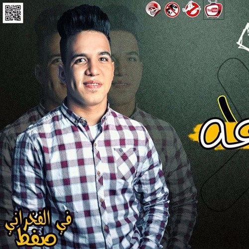 مهرجان عم عضمضم غناء ويدا وساسو توزيع اسلام ساسو 2017 باسم فرحه اسلام اكس حمله