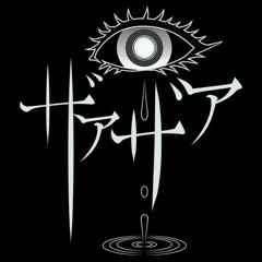 ザアザア -- ぐちゃぐちゃ