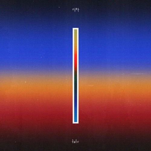 시차 (We are) 우원재 (FEAT. GRAY, Loco)