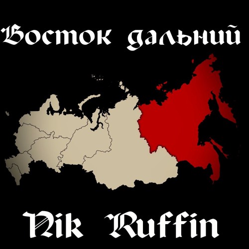 Nik Ruffin - Восток дальний