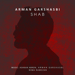 Arman Garshasbi - Shab /  آرمان گرشاسبی - شب