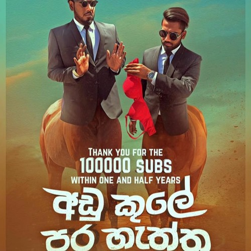 Adu Kule Para Haththa - Wasthi Productions