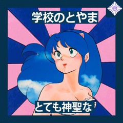 心を遠ざける / Heart Away