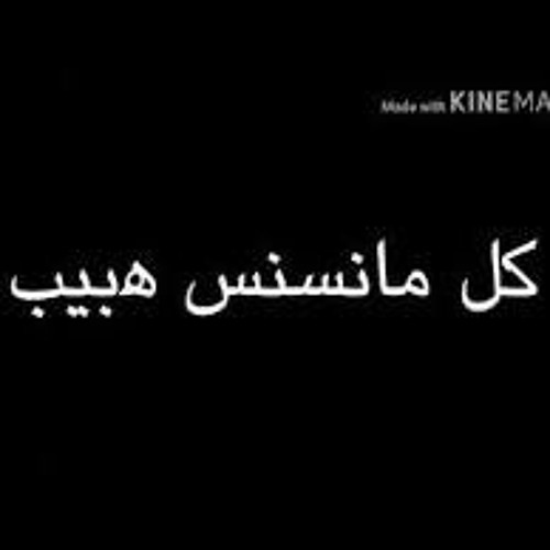 كل مانسنس
