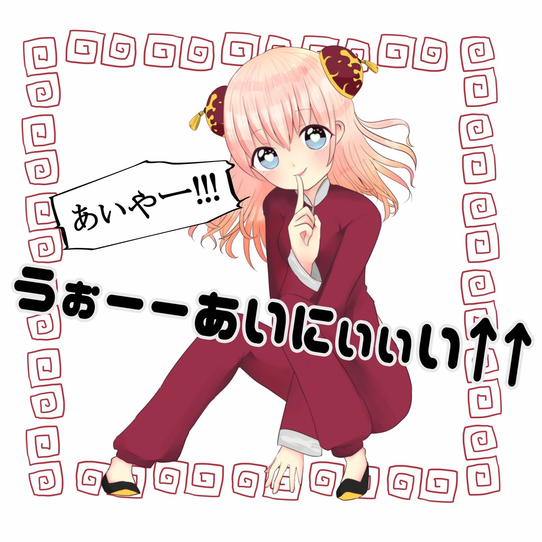 Stream ぁぃゃー！！！うぉーーあいにぃぃい↑↑ by 中村さんそ