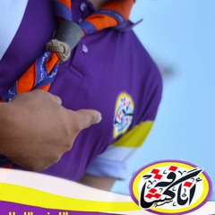 كشفيه  الازهر فى اسبوع شباب الجامعات ال 11 مجانين جواله