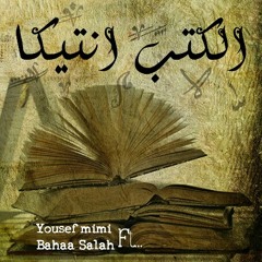 يوسف الغانم_بهاء الدين. الكتب انتيكا el kotb antyka