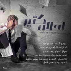 A7lam Kteer - احلام كتير
