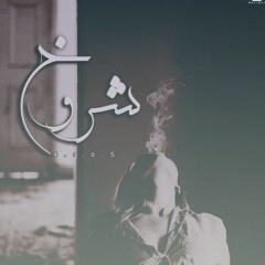 اغنية شروخ - راب حزين جدا - غناء ميدوحلاوة - اغاني راب جديدة 2017