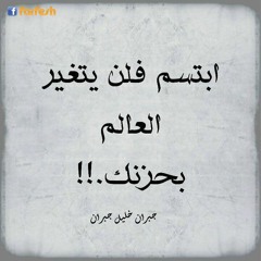 اضحك كأن الفرح مقسوم عشان ضحكتك