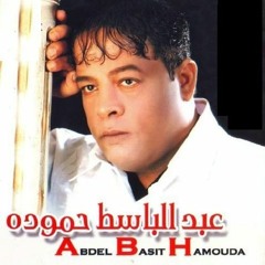 موال الزمن عبد الباسط حموده درمز كريم المصري