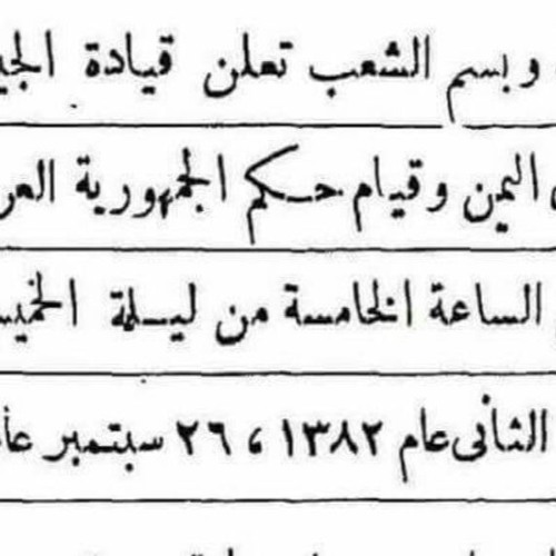 توقدي توقدي.. مشاعل الفخار ..ثورة 26 سبتمبر الخالدة