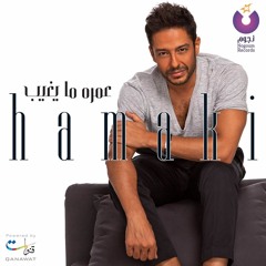 كان وكان - حماقى