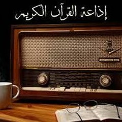 مقدمات البرامج وفواصل اذاعة القرآن الكريم القاهرة