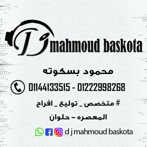 طبلة بسكوته افجر طبلة مصريه 2017