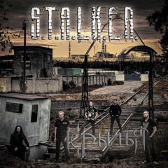 Крылья - S.T.A.L.K.E.R.