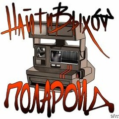 найтивыход - spectrophobia