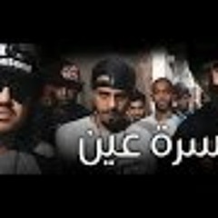 L.K. Ft. Klash | كسرة عين | WestCoast G'Z