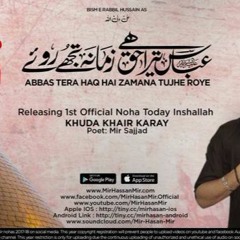 Abbas(a.s) Tera Haq Hai  --  Mir Hasan Mir  --  2017  1439