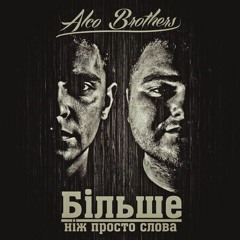 ALCO Brothers – Табу (new 2013 MM Rec.)