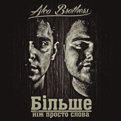ALCO Brothers (Тася) - Без Неї (Domani Prod.) (MM Rec.)
