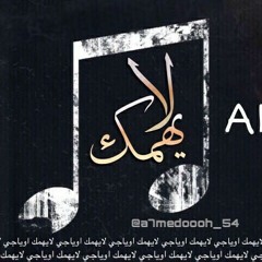 Related tracks: Almo7nak_Artii | لايهمك | OYaJi