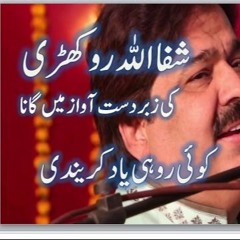 Koi Rohi Yad Krendi Hay 2017