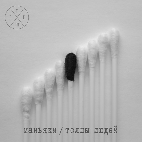 Толпы людей (инструментал)