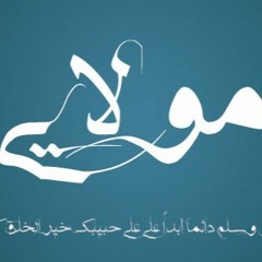 مولاي قد نامت عيون ـ محمد عبيد