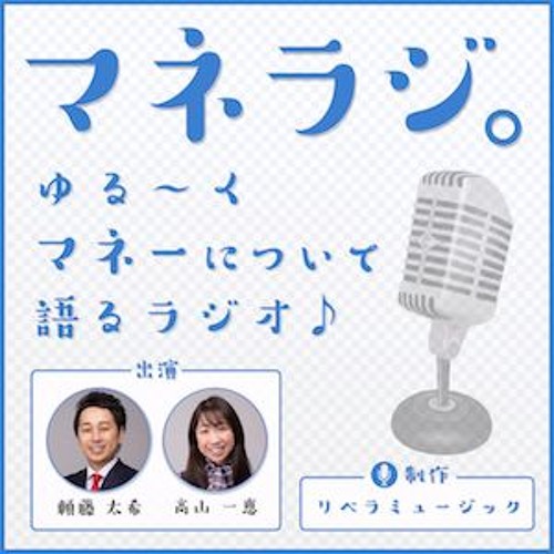 第4回お金が貯まる人と貯まらない人の違いは〇〇！