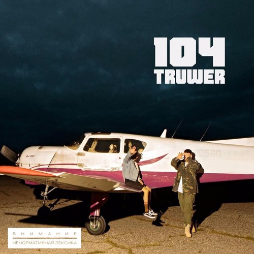 104 x Truwer - Сафари