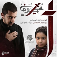 Track 8 - ساعة الوداع - أباذر الحلواجي