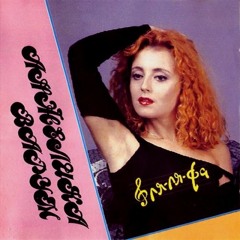 А. Варум — Художник (оригинал)