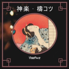 Premiere: WISEFAKE - 神楽 · 檮コツ | Kagura · Taowu