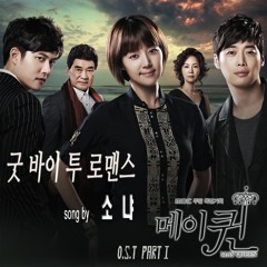 May Queen OST _ Sonya _ Goodbye to Romance
