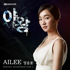 Yawang OST _ Ailee _ Ice Flower