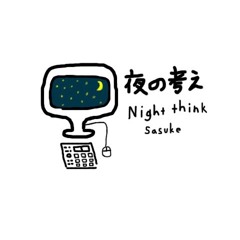 夜の考え (Night think)/Age14