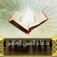 الدعاء على الجن العاشق