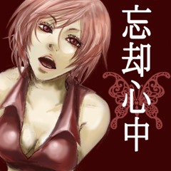 【Instrumental】忘却心中 (Boukyaku Shinjuu)【Project Diva Ver.】