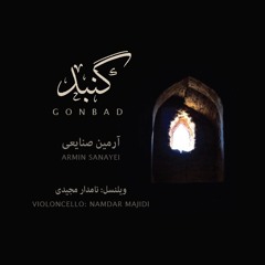 "Gonbad I" گنبد