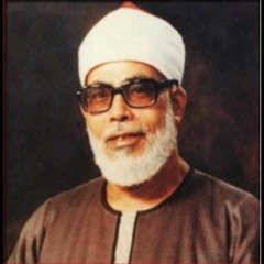 سورة الحديد الحصرى مد منفصل