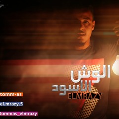 05- ELMRAZY - 5las 5lst - المرازي. خلاص خلصت