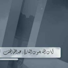 مقدمة آيات الجنة :: يهمني رأيكم ياكرام :: mp3