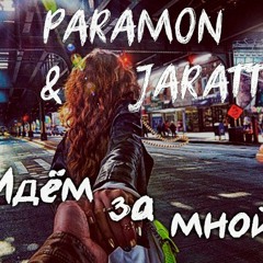 PARAMON & JAARATTY - Идём за мной