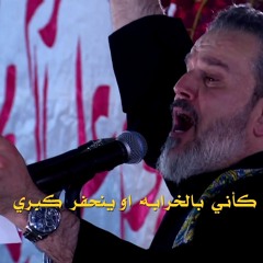 عجب يالناشدت | الرادود باسم الكربلائى
